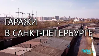 «Гаражная амнистия» и «гаражная культура»