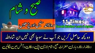 Muraqaba Surah Hashar _ Urdu Translation| Dream Life By Surah Hashr | Rohani Silsila e Qadiriya