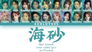 SNH48 Group 31st Single "Sea Gravel" (海砂) Color coded lyrics Chi/Pin/Eng