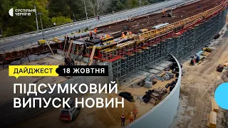 Новий автомобільний міст через Десну, медзаклади для реабілітації, опалення в Чернігові | 18.10.23