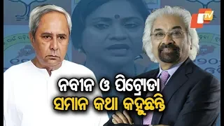 Odisha BJP Secretary Lekhashree Samantsinghar Targets BJD & Congress