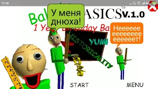 Балди отмечает день рождения. Baldi 3. Baldi's Basics Birthday bash v.1.0