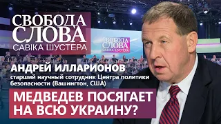 «Это претензии на всю Украину!» – Андрей Илларионов о статье Медведева