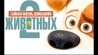 Тайная жизнь домашних животных 2 — Русский трейлер #4 2019