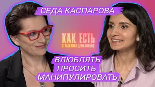 Как голос меняет жизнь | Тренер по речи Седа Каспарова