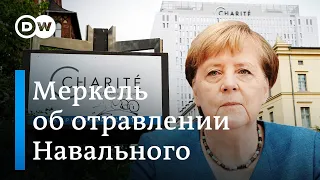 Отравление Навального: Меркель обещает общеевропейскую реакцию и сравнивает историю с делом Скрипаля