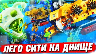 LEGO СИТИ СНОВА НА ДНИЩЕ