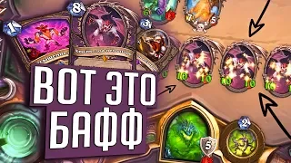 Бафф Лок 2020 💥 Hearthstone Натиск Драконов