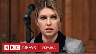 Олена Зеленська у британському парламенті: "Ми прагнемо справедливості для наших людей"