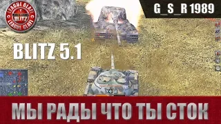 WoT Blitz - Я сток. Бесят стоковые танки - World of Tanks Blitz (WoTB)