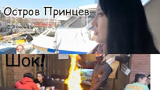 Таких порций мы ещё не видели! Кафе Ortaklar/ Принцевы острова /