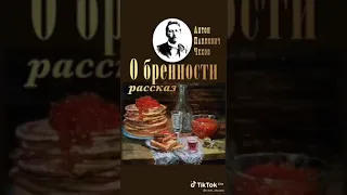 Рассказ о бренности.