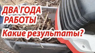 Садовый измельчитель. Два года работы.Дополнение к видео "Фреза или нож?Какую систему выбрать?"