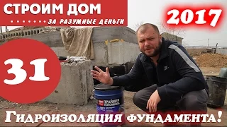 Гидроизоляция фундамента из ФБС блоков