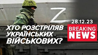 Р@зстpiл беззбройних українських військових: хто причетний? | Час новин 15:00. 28.12.23