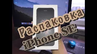 Я Люблю Тебя Москва "Распаковка Iphone SE"