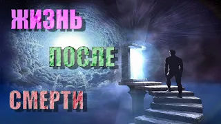 ✞ Что душа видит в том Мире? Каждый пройдет этот Рубеж. Смерть. Это не Конец.