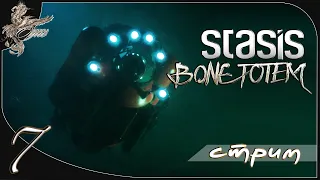 Stasis: Bone totem [7] Прыжок веры