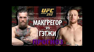 Дождались! UFC 252: Конор Макгрегор против Джастина Гэтжи. Кто кого отправит в нокаут???