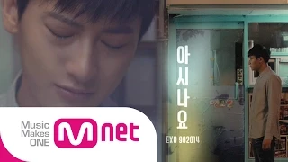 Mnet [EXO 902014] 엑소 타오가 재해석한 '조성모-아시나요' 뮤비 / EXO Tao's 'Jo Sung Mo-Do You Know' M/V Remake