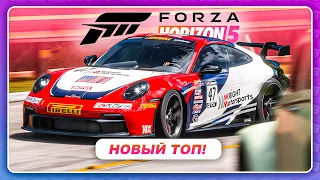 Forza Horizon 5 - НОВЫЙ ТОПОВЫЙ ПОРШЕ!  Porsche 911 GT3 2021