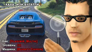 НАКАЗАЛ НАГЛОГО КИДАЛУ НА BUGATTI в GTA 5 RP