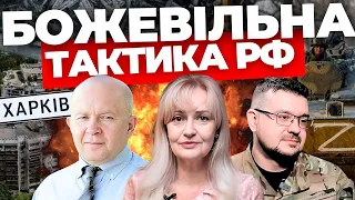 Харків - стратегічна мета путіна| Кому заплатять додаткові 70 тисяч?| МП - терористична організація!