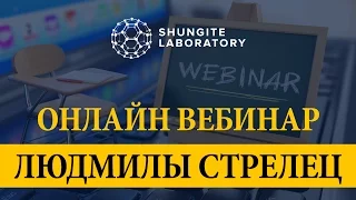 Шунгит, польза, лечение  Фуллерены в наномедицине и нанотехнологиях  Холдинг Shungite Laboratory.