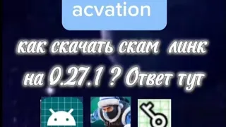 Как скачать скам линк acvation на стандофф 2 на 0.27.1 ? ответ тут, скам сыллкой на со2 scumlinkteam