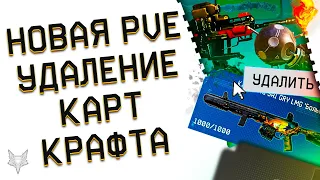 ЗАПРЕТ ИГРЫ В ВАРФЕЙС НА СЛАБЫХ КОМПАХ!УДАЛЕНИЕ СИСТЕМЫ КРАФТА ИЗ WARFACE 2023!СЕКРЕТЫ ПВЕ МИДГАРД!