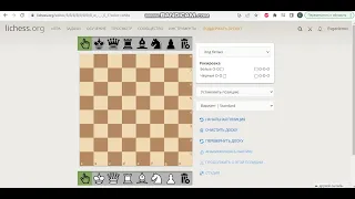 Как пользоваться редактором доски на шахматном сайте lichess.org