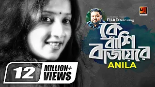 Ke Bashi Bajay Re || কে বাঁশী বাজায় রে || Anila || Fuad || New Bangla Song || Official Lyrical Video