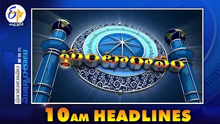 10 AM | Ghantaravam | News Headlines| 5th October'2022 | ETV Andhra Pradesh