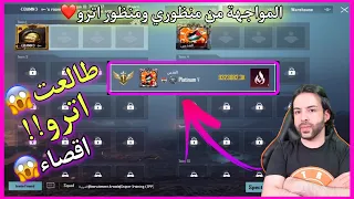 اول لاعب عربي يلعب ضد اليوتيوبر اترو روم مستودع  النتيجة صادمة 😱😱