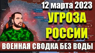 12 марта 2023 ВОЕННАЯ СВОДКА БЕЗ ВОДЫ. Обзор карты боевых действий. Украинский фронт ZAKREVSKY TV