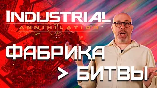 INDUSTRIAL ANNIHILATION Худшее Продолжение..но НЕТ