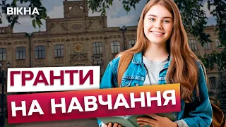 ⚡️ БЕЗКОШТОВНЕ навчання у ПРЕСТИЖНИХ ВНЗ України: УСЕ від НМТ до ГРАНТІВ