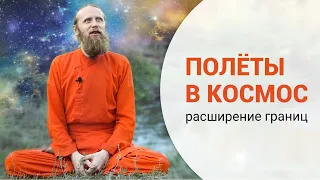 Полеты в космос | Зачем человек расширяет границы?