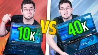 LAPTOP ZA 10K VS LAPTOP ZA 40K ❗