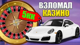 КАК НИКОГДА НЕ СЛИВАТЬ В КАЗИНО / СХЕМА ДОГОНА ГТА 5 РП / Porsche 911 Carrera s БЕСПЛАТНО GTA 5 RP