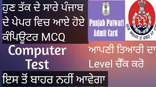 Punjab Patwari & Punjab Police Computer Mcq