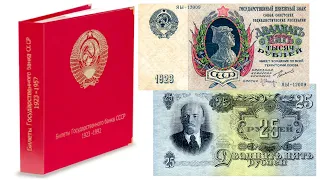 Альбом Коллекционеръ Билеты Государственного банка СССР 1923-1992 года.