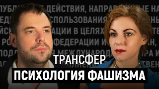 ФАШИЗМ. Что это такое? (Александр Арчагов, Светлана Волкова)