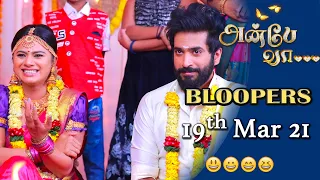 Anbe Vaa Serial | Bloopers | 19th March | Behind The Scenes