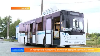 На городские маршруты Саранска выйдут автобусы КАвЗ?