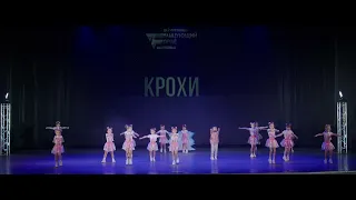 Танцующий Город 22 -   Крохи