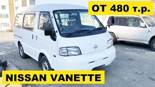 Авто из Японии - Обзор Nissan Vanette SKP2MN 4WD 2012 года без пробега с аукциона Японии