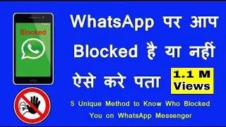 Whatsapp पर आपको किसने block किया कैसे पता करे How to know who blocked you on whatsapp