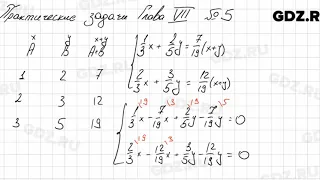 Практические и прикладные задачи 7-5 - Алгебра 7 класс Колягин
