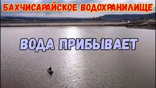 Крым с водой.БАХЧИСАРАЙСКОЕ водохранилище.Вода ПРИБЫВАЕТ медленно.Канал КАЧА-БАХЧИСАРАЙСКОЕ вдхр.